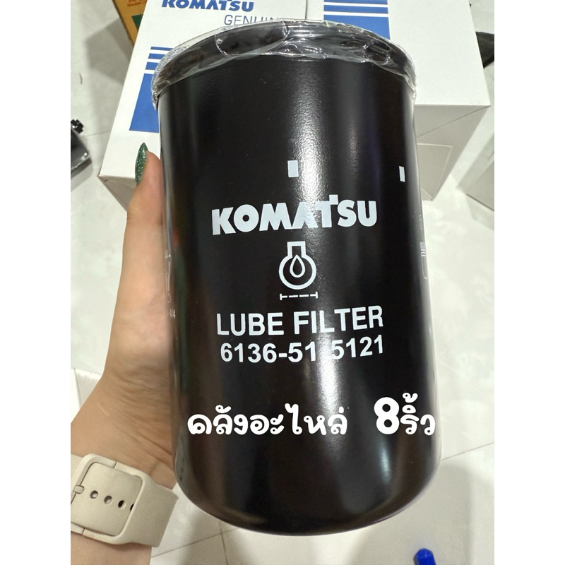 กรองKomatsu6136-51-5121