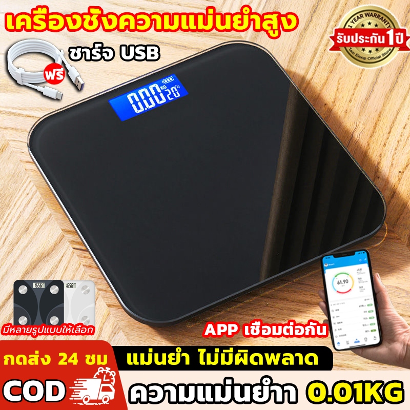 [รับประกัน1 ปี]เครื่องชั่งน้ำหนัก 0.1-180 kg ชาร์จUSB Bluetooth วัดไขมัน หน้าจอLCD ดิจิตอล ตาชั่งอัจฉริยะ Weight Scale