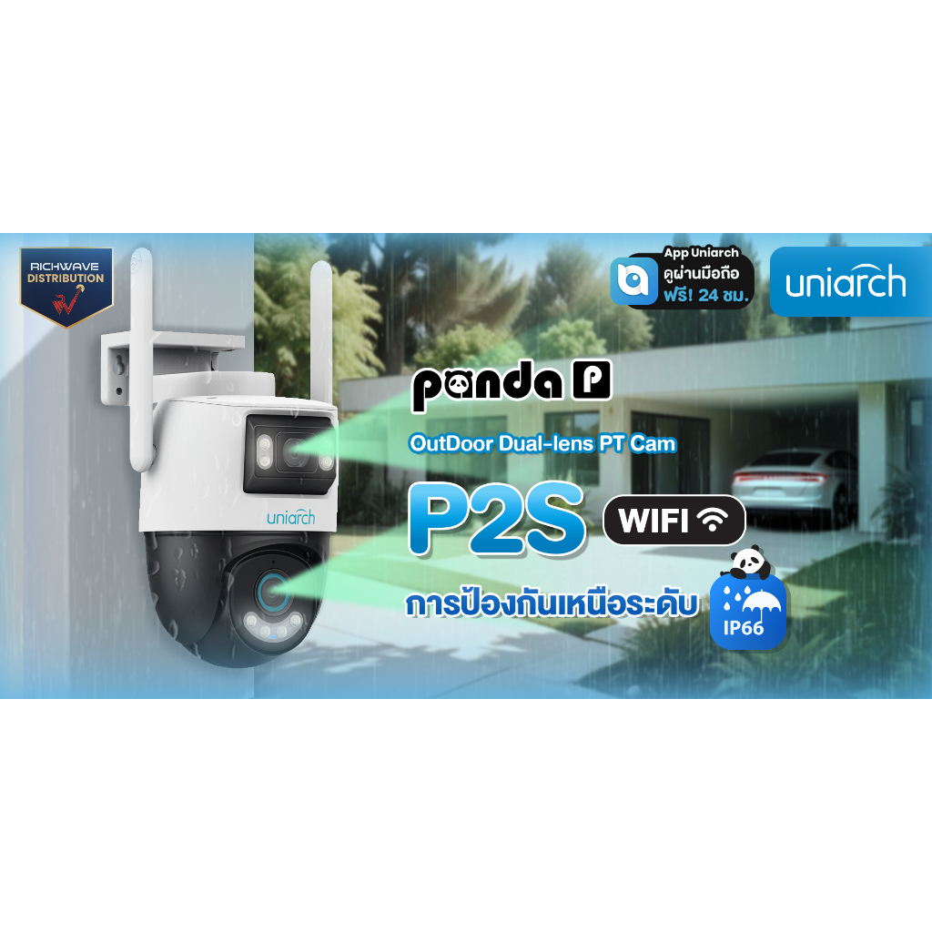 กล้อง Uniarch P2S กล้องเลนส์คู่ ระบบแจ้งเตือนด้วยเสียงและไฟ ป้องกันฝุ่นและน้ำ รับประกัน 3 ปี