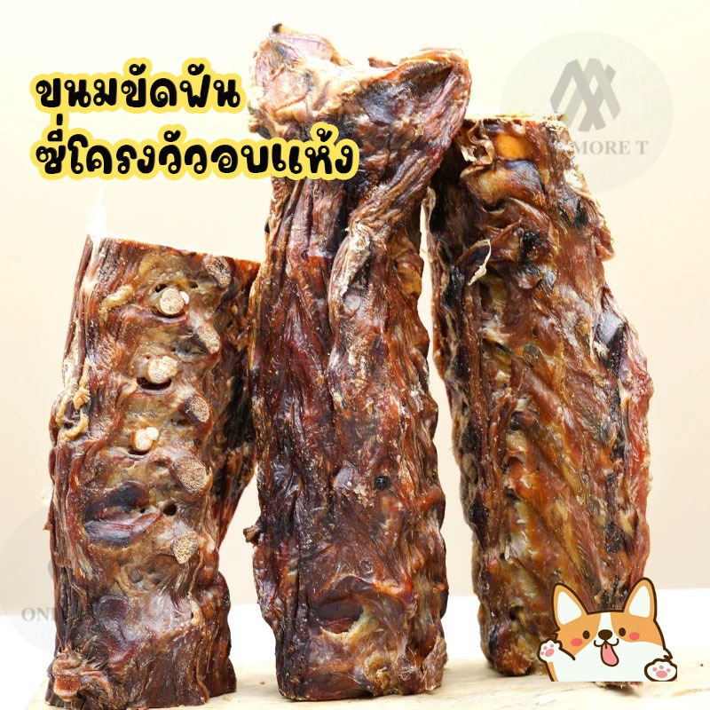 ขนมขัดฟันสัตว์เลี้ยง ซี่โครงวัวอบแห้ง ไม่เติมน้ำมัน แท่งละ15CM หอมอร่อย ขัดเพลิน ขนมหมา