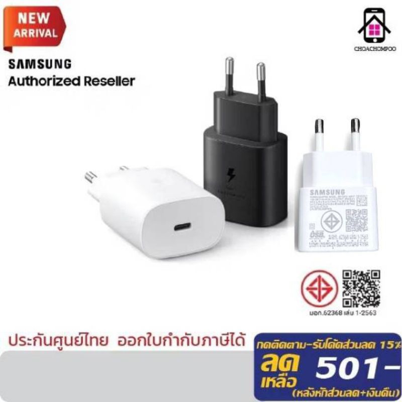 หัวชาร์จซัมซุงแท้ Samsung Adapter Fast Change 25W USB-C หัวชาร์จ samsung ประกันศูนย์ไทย