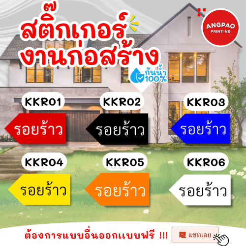 🔥สติกเกอร์กันน้ำ 100%💦 สติกเกอร์defect สติกเกอร์รอยร้าว ติดงานก่อสร้าง defect KK004 - รูปที่ 2