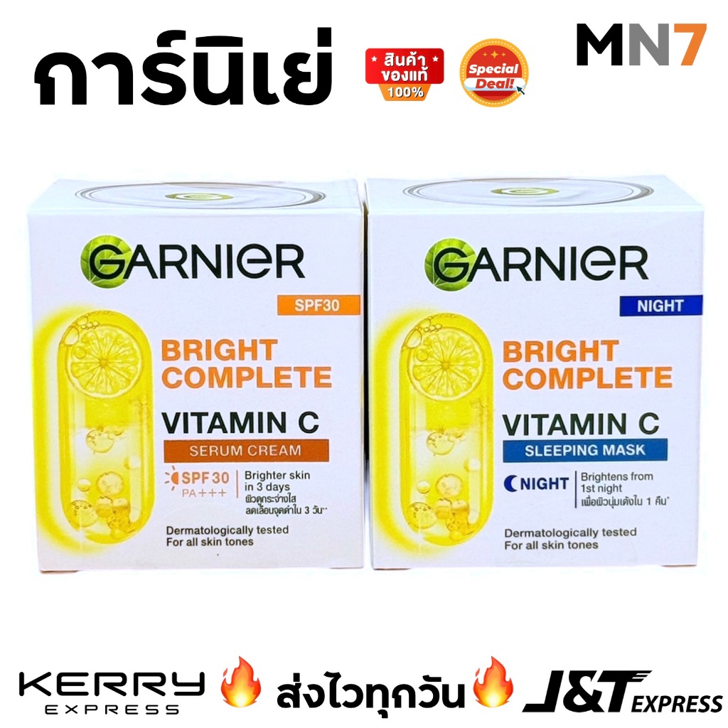 💥ส่งไวทุกวัน&ผลิตใหม่💥 Garnier Bright Complete Day/Night cream การ์นิเย่ บูสเตอร