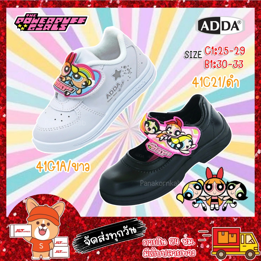 รองเท้านักเรียน​ พาวเวอร์พัฟเกิลล์ ไม่มีไฟ ​ ADDA รุ่นใหม่