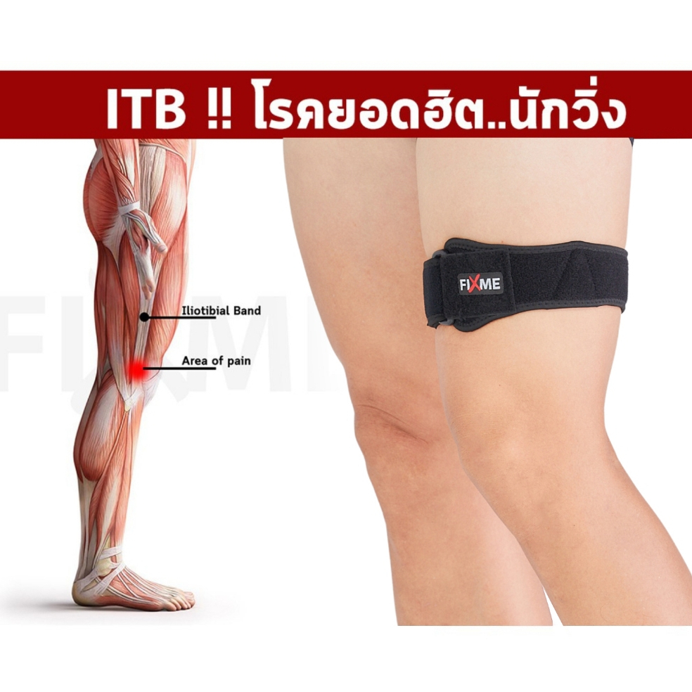 สายรัด ITB support  Compression สายรัดเข่า หัวเข่า