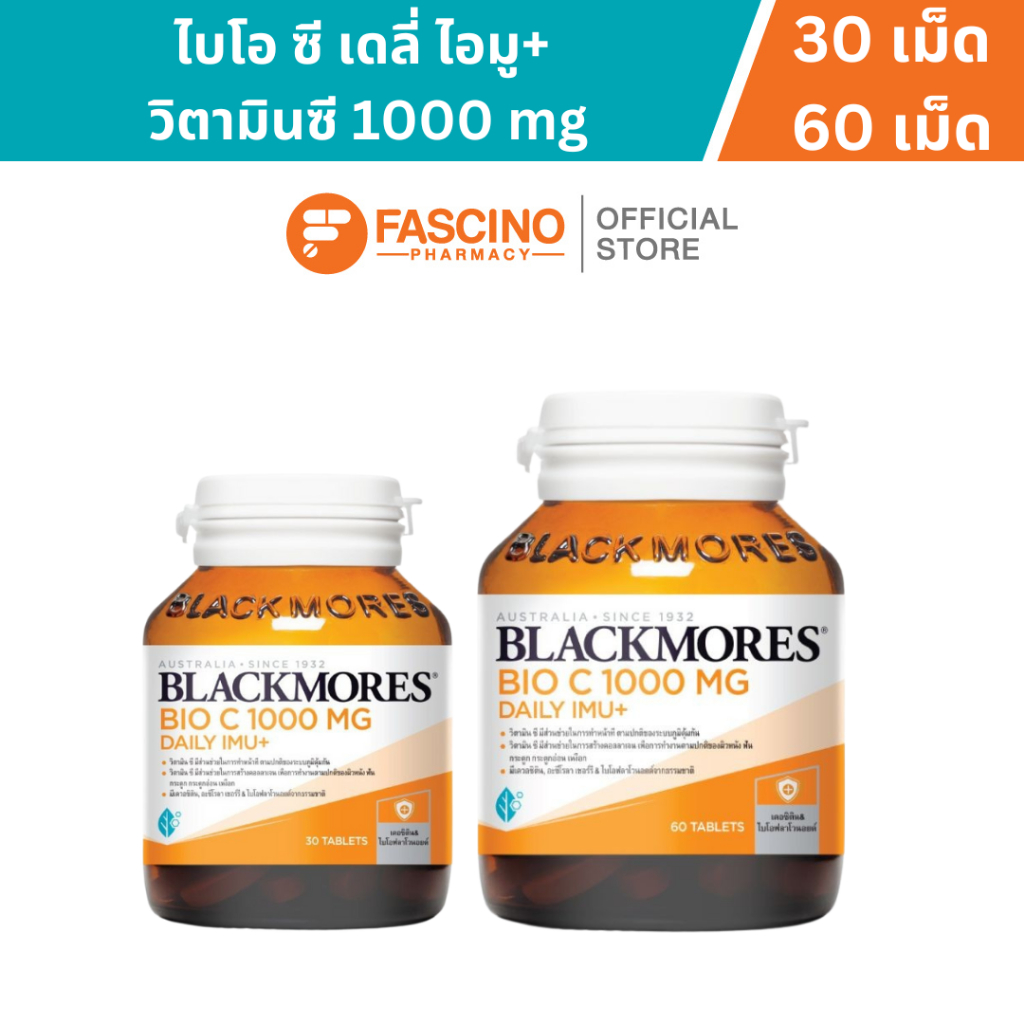 Blackmores Bio C Daily IMU+ 1000mg ผลิตภัณฑ์เสริมอาหารวิตามินซี (30เม็ด / 60เม็ด)