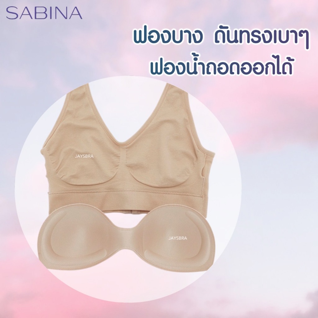 สบาย นิ่ม * SABINA เสื้้อชั้นใน freesize อก28-37