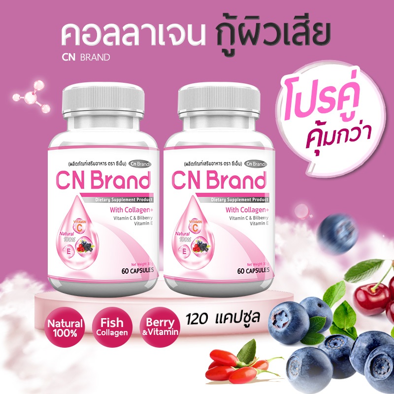 CN Collagen คอลลาเจนจากเซราไมด์ที่ได้จากข้าว ผิวพรรณสดใส มีออร่า ลดการเกิดสิว ซื้อคู่ รวม 120 แคปซูล