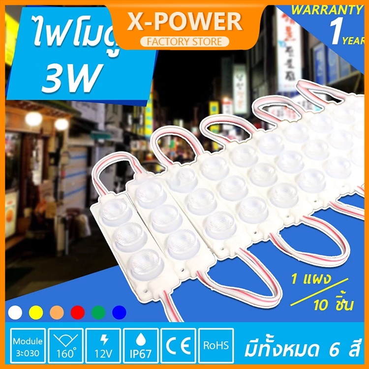 X-POWER 20ชิ้น 3W 3000K 4OOOK 6500K12V ไฟโมดูลไฟLEDไฟโมดูล​ ไฟ LEDModuleไฟป้ายอักษรณ์ไฟงานป้ายกันน้ำไฟมอเตอร์ไซค์ ไฟรถยน