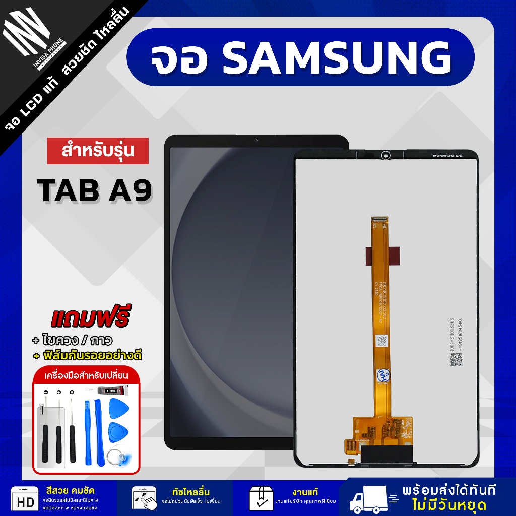 จอ Samsung Tab A9 จอแท้ หน้าจอ LCD+ทัชสกรีน แถมฟรี!! ชุดไขควง กาว ฟิล์มกระจกกันรอย จอซัมซุง