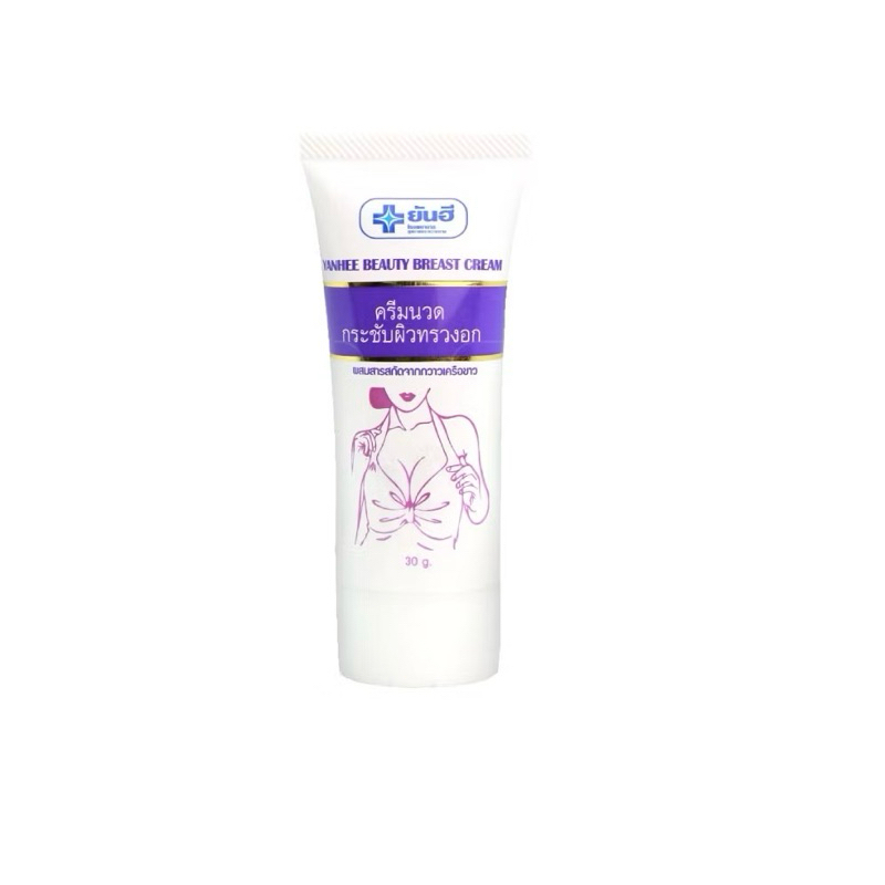 Yanhee Beauty Breast Cream   ยันฮี บิวตี้ เบรส ครีม 30 กรัม (หลอดมีตำหนิ บุบ เบี้ยว)