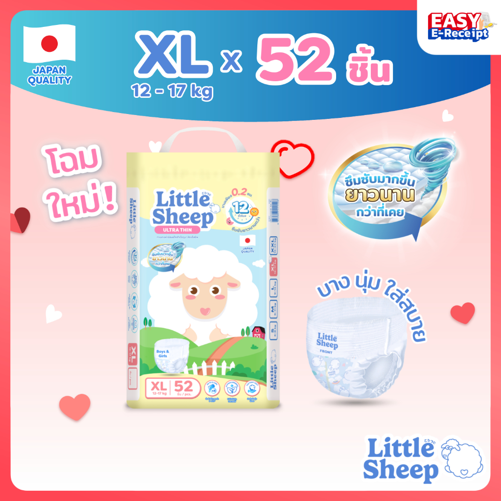 [โค้ดลด ฿250] โฉมใหม่! XL x1 แพ็ก 52 ชิ้น Little Sheep กางเกงผ้าอ้อมเด็ก บาง นุ่ม แห้งสบาย [ส่งฟรี]