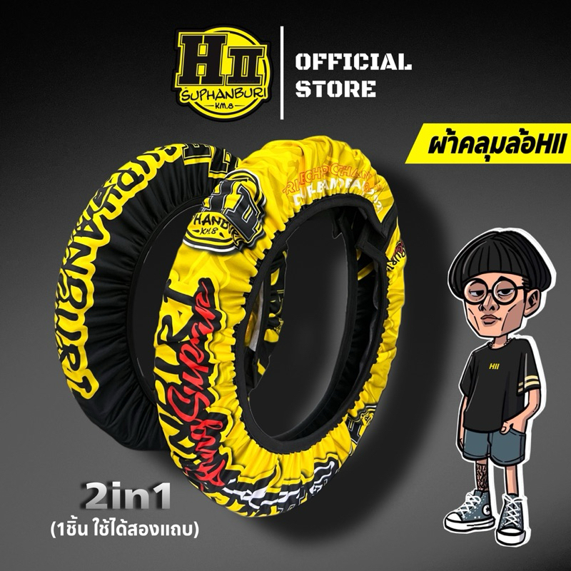 ผ้าคลุมล้อHII เฮงสุพรรณ ใช้ผ้าหนาอย่างดี ใช้งานได้2แถบ