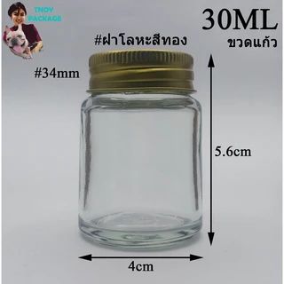 ขวด 30 มล. (50ใบ) ขวดแก้ว ขวดยาหอม ขวดเปล่า ขวดยาหม่อง 30ml / 30cc + ฝา