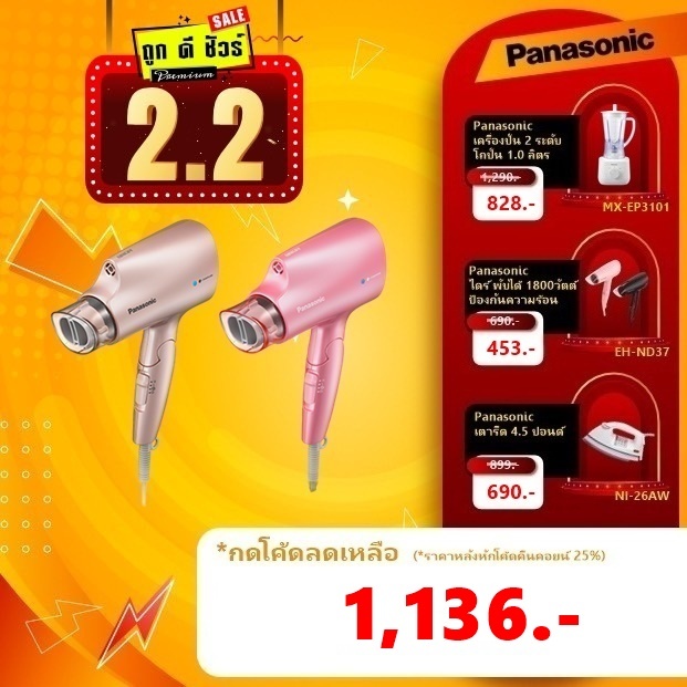 #2.15 Panasonic ไดร์เป่าผม Nanoe EH-NA27 1200 วัตต์