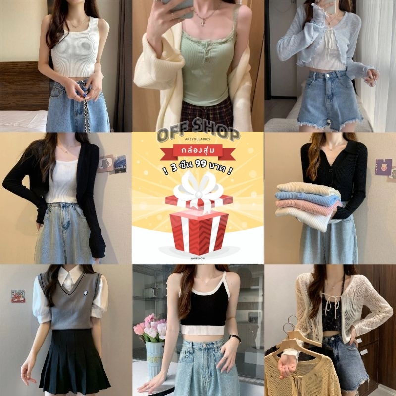 OFF SHOP 🥻พร้อมส่ง🥻 3 ชิ้น 99 บาท!! แขนยาว/แขนสั้นผู้หญิง สุ่มส่งขนาดเดียวพอดี  (OFF-sale112233/สุ่ม) ขายโดยไม่มีการคื
