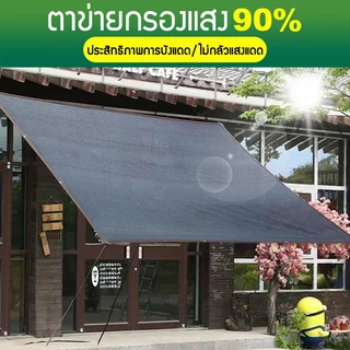 พร้อมส่ง ผ้าใบกันแดด ผ้ากันแดด ขนาด2x3/2X4/3X4/4X6เมตร ม่านบังแดด บังแดดได้95% สแลน เต็นท์หลังคา งานกันแดด มีตาไก่