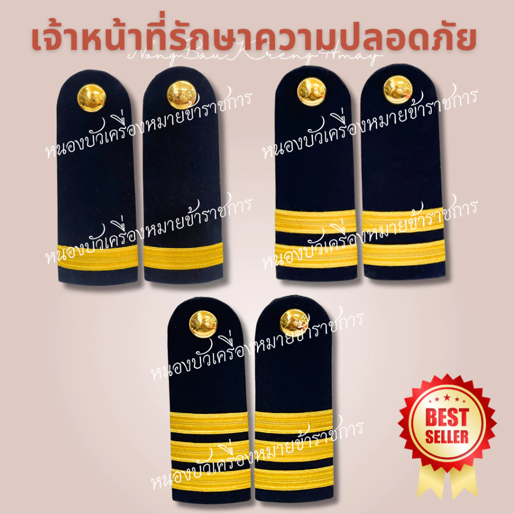 อินทรธนู กระดานบ่า รปภ เจ้าหน้าที่รักษาความปลอดภัย บ่ารปภ...พื้นผ้าสีกรมท่านะคะ..หากต้องการสีดำให้ทักแชทแจ้งได้ค่ะ🥰✌️