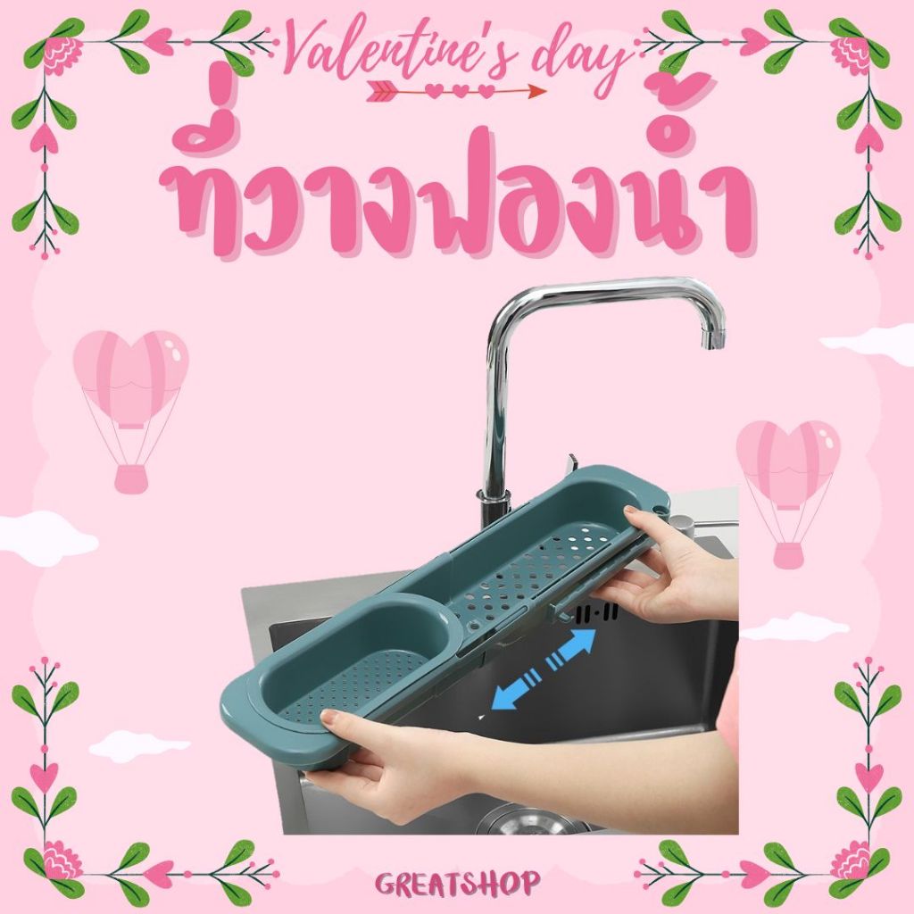 ที่วางฟองน้ำล้างจาน แขวนผ้าได้ กรองเศษอาหารได้