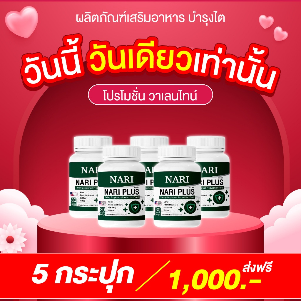 [พร้อมส่ง]นาริพลัส (Nariplus)ผลิตภัณฑ์เสริมอาหารบำรุงไต