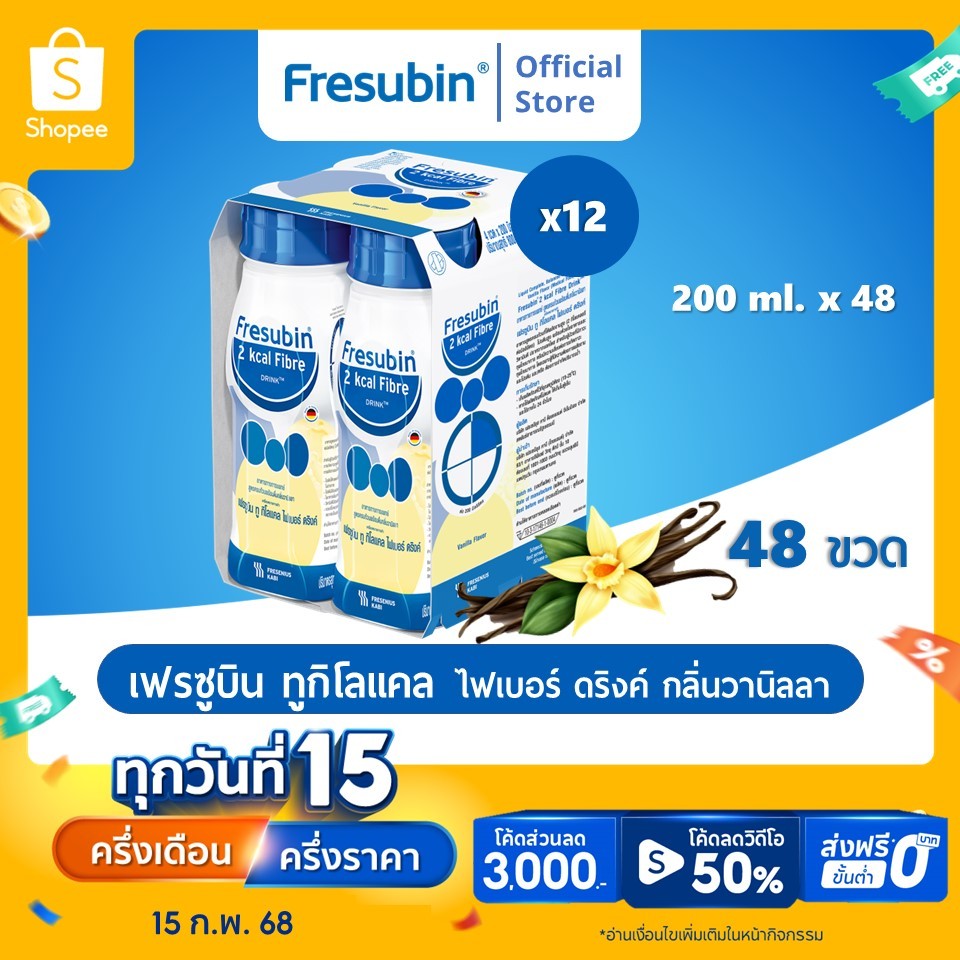 [แพ็คสุดคุ้ม] Fresubin 2kcal 12 แพ็ค เฟรซูบิน ทูกิโลแคล พร้อมดื่ม กลิ่นวานิลลา 200 ml x 48 ขวด