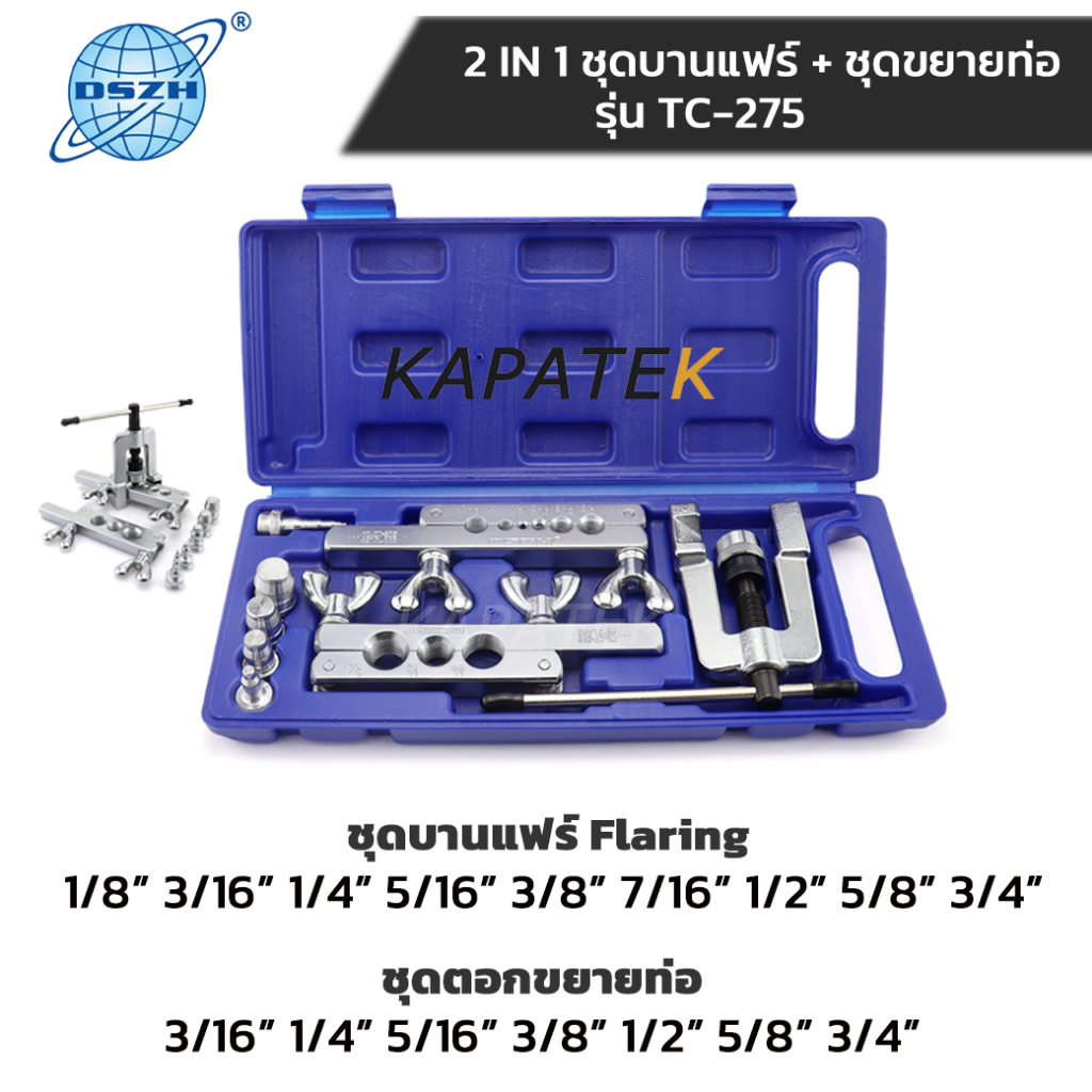 DSZH ชุดบานแฟร์ ชุดตอกขยายท่อ รุ่น CT-275 สำหรับท่อทองแดง  / Flaring&Swanging tools set