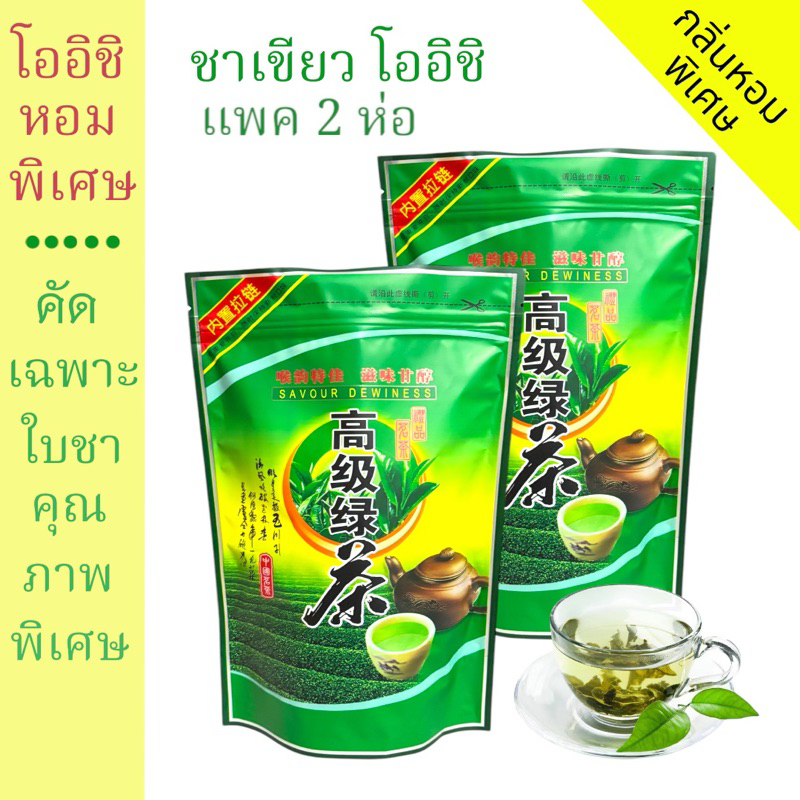 ชาเขียวโออิชิ (แพค 2 ซอง) ใบชาแท้ หอมกรุ่น ชุ่มคอ ชาดอยแม่สลอง เชียงราย