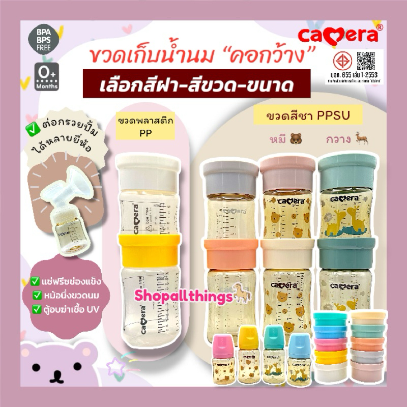 Camera AKA (เลือกสีได้) ขวดเก็บน้ำนม ขวดพลาสติก ขวดสีชา PPSU มาใหม่ ลายหมี และ ลายกวาง
