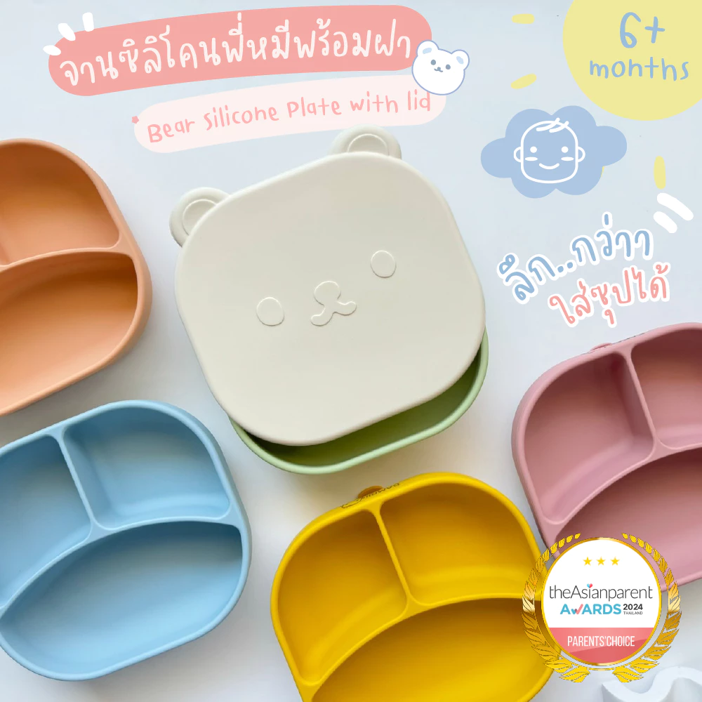 BAMBii จานซิลิโคนก้นดูดสำหรับเด็ก ก้นลึก พร้อมฝาปิด จานพี่หมี จานดูดโต๊ะ