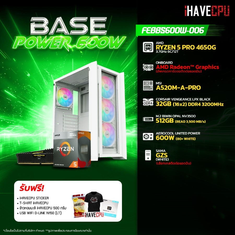 คอมประกอบ iHAVECPU FEBBS600W-006 RYZEN 5 PRO 4650G/ONBOARD/A520M/32GB DDR4 3200MHz (SKU-250228639)