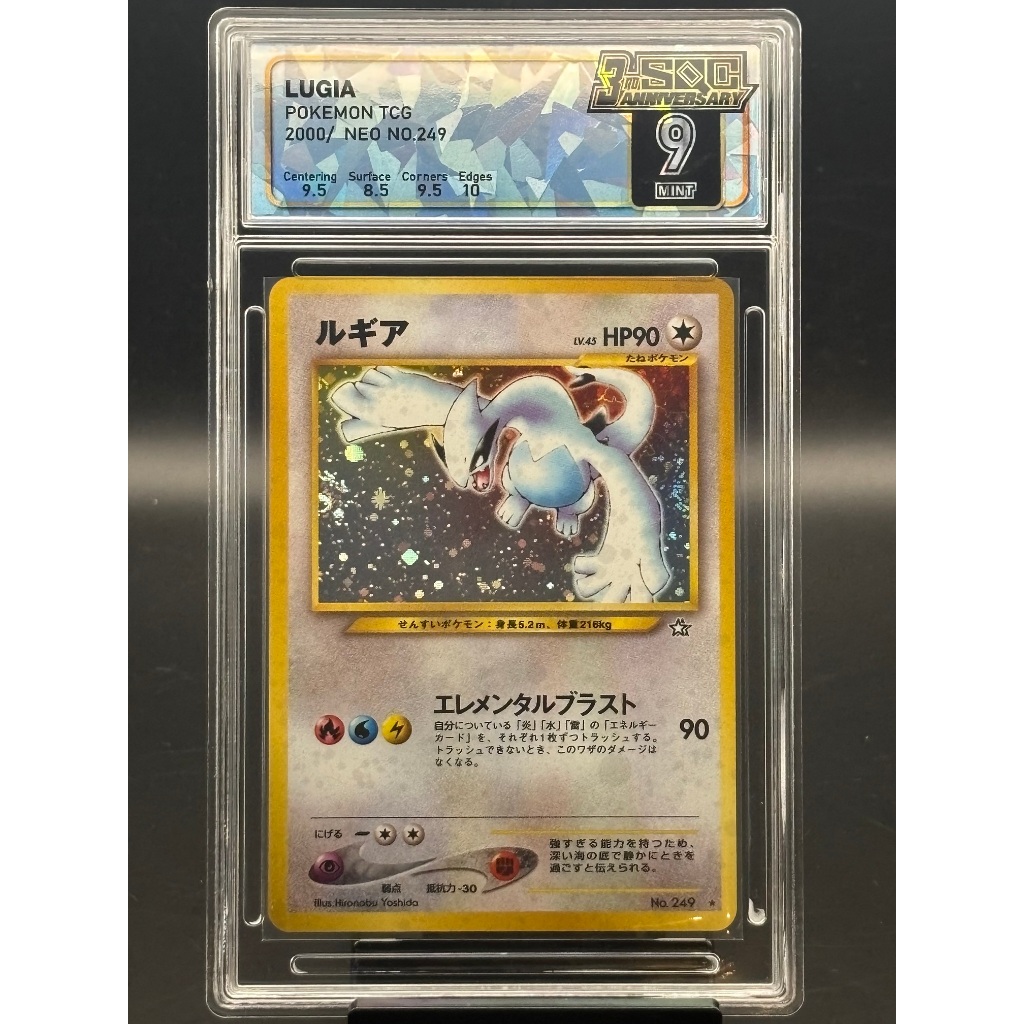Pokémon Trading Card Game (SQC 9) Lugia