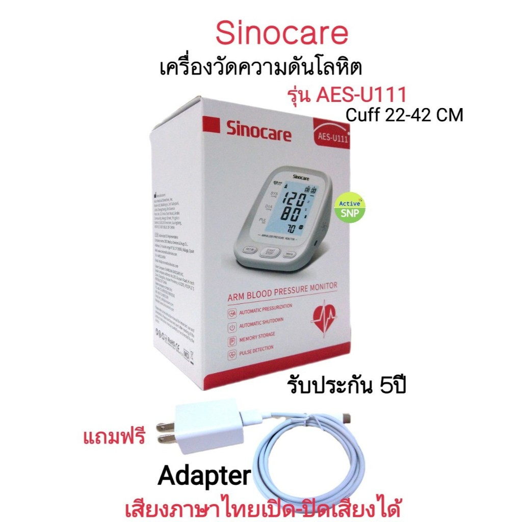 Sinocare เครื่องวัดความดันโลหิต ดิจิตอล รุ่นAES-U111 ยี่ห้อSinocare ใช้งานง่าย มีเสียงพูด