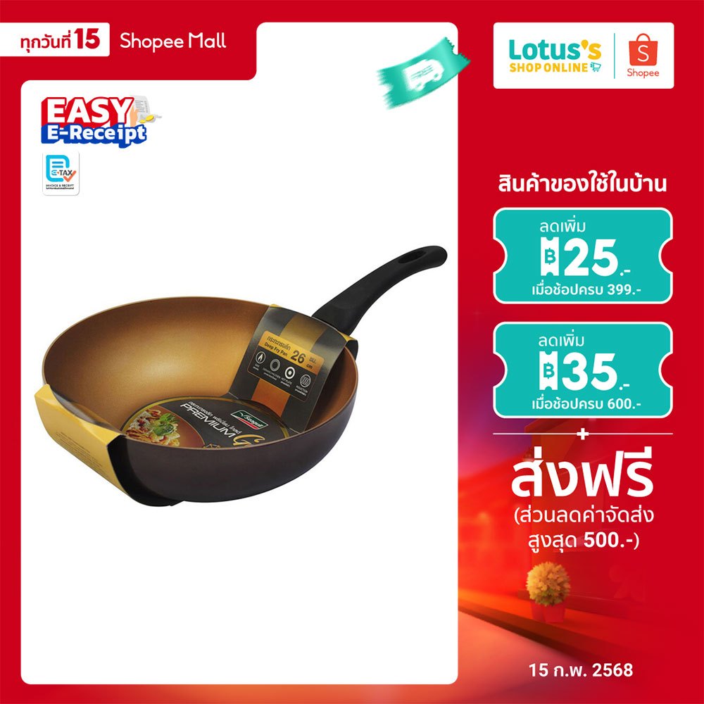 ซีกัล กระทะทรงลึก พรีเมี่ยม โกลด์ 26 ซม. SEAGULL PREMIUM GOLD DEEP FRY PAN 26 CM.