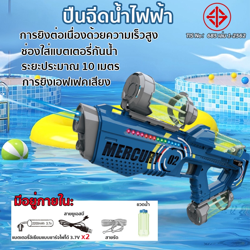 ปืนฉีดน้ำไฟฟ้าM2 ความจุขนาดใหญ่ แบตชาร์จไฟ มีเอฟเฟกต์แสงและเสียง แรงดันสูง ยิงต่อเนื่อง สงกรานต์ ปืนของเล่นwater gun