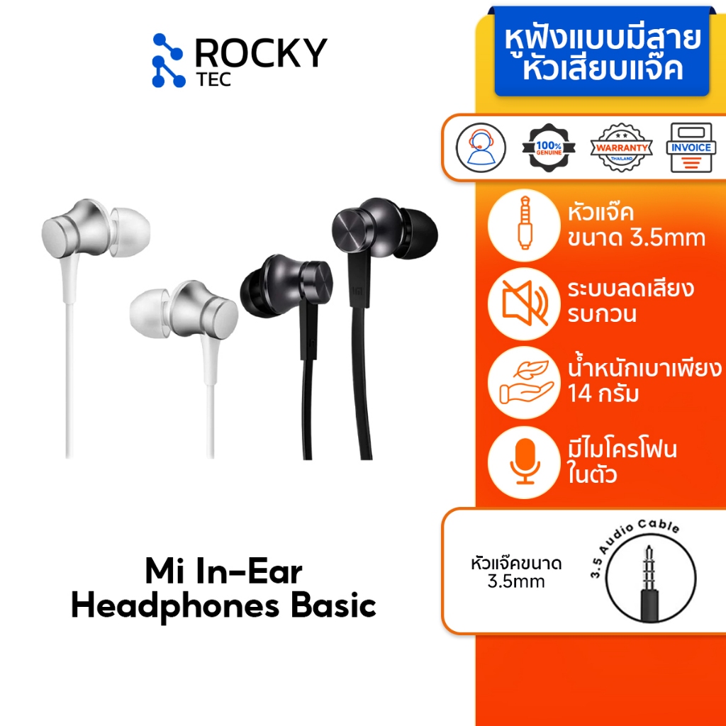 Xiaomi Mi In-Ear Headphones Basic I Type-C Earphones หูฟัง I สายสัญญาณเสียง 3.5 I ไมโครโฟนในตัว I ประกันศูนย์ไทย 6 เดือน