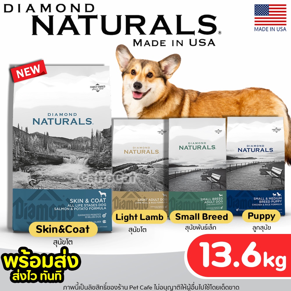 【13.6kg】Diamond Naturals อาหารสุนัข ลดน้ำหนัก บำรุงขน ผิวหนัง แพ้ง่าย ALL LIFE STAGES DOG