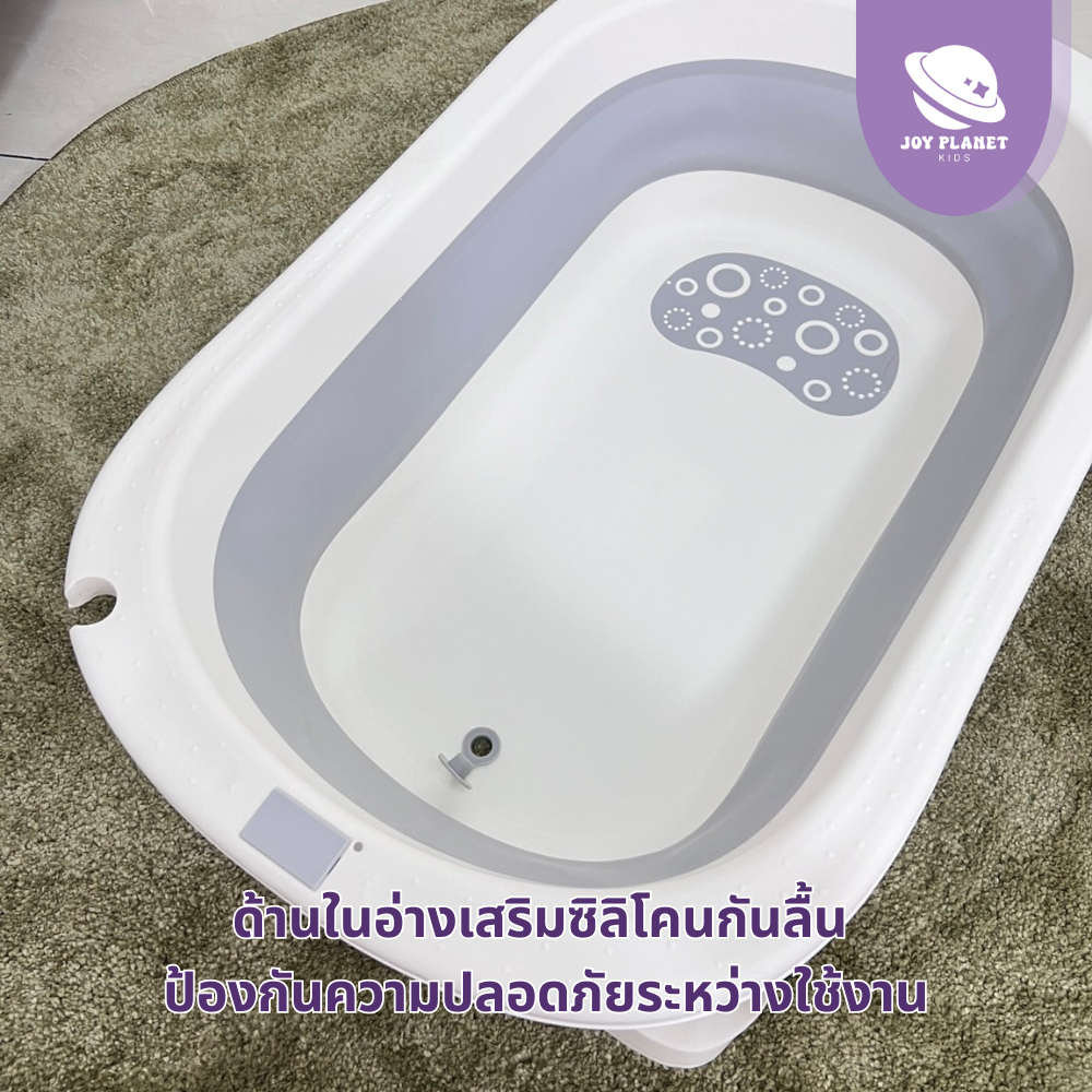 (ส่งจากไทย) Joyplanet เซ็ตเก้าอี้+อ่างอาบน้ำ พับเก็บได้  เก้าอี้นอนอาบน้ำเด็ก รุ่น UW013 - รูปที่ 3