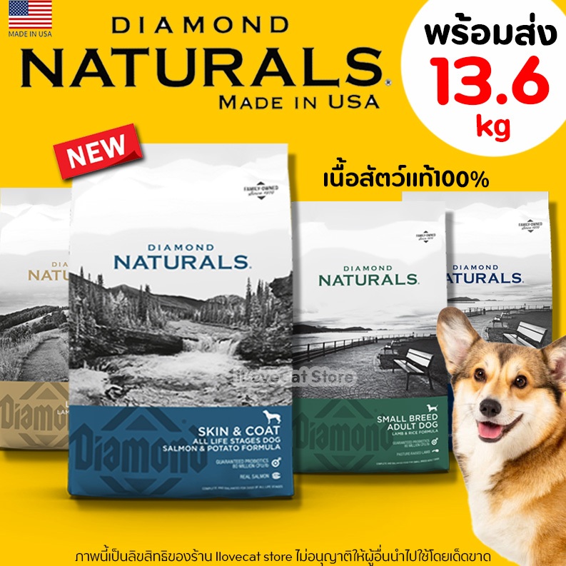 [13.6kg] Diamond Naturals อาหารสุนัข รุ่น เล็ก-กลางรสแกะข้าว,แซลมอนและมันหวาน, ลดน้ำหนัก made in USA