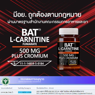 แอล-คาร์นิทีน BAT™ L-Carnitine FUMARATE 500 mg. แอลคาร์นิทีน ฟูมาเรท 500 มก.พลัสโครเมียม ไม่มีน้ำตาล