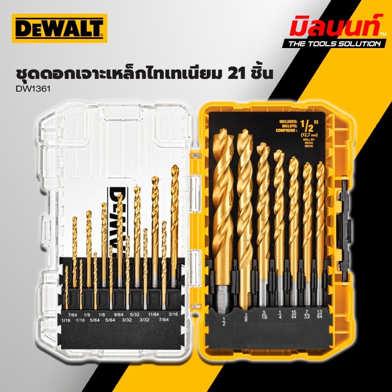 DEWALT - DW1361 ชุดดอกเจาะเหล็กไทเทเนียม 21 ชิ้น