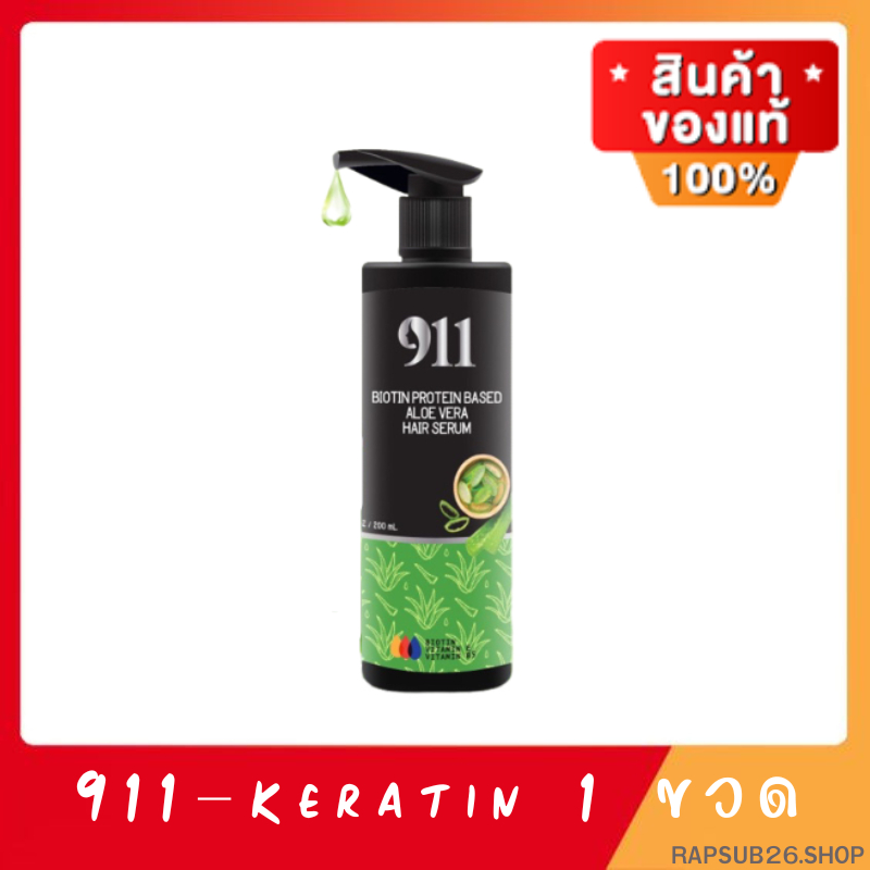 เซรั่ม บำรุง เส้นผม 911 ไนล์ วันวัน เคราตินสด เคราตินบำรุงผมเสีย