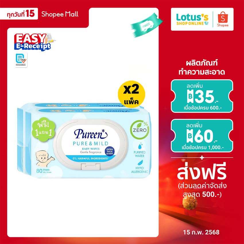 [ทั้งหมด 2 แพ็ค] เพียวรีน เบบี้ไวพ์ สูตรเพียว&มายด์ 80 ชิ้น สีฟ้า แพ็ค 1+1 PUREEN BABY WIPES PURE AND MIND 80S BLUE