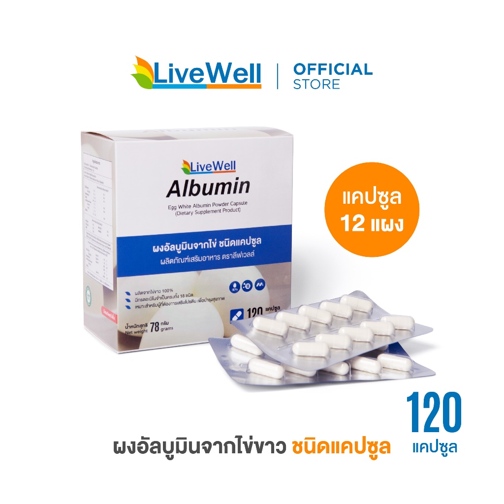 LiveWell Albumin Capsule อัลบูมินจากไข่ขาวชนิดแคปซูล แบบแผง