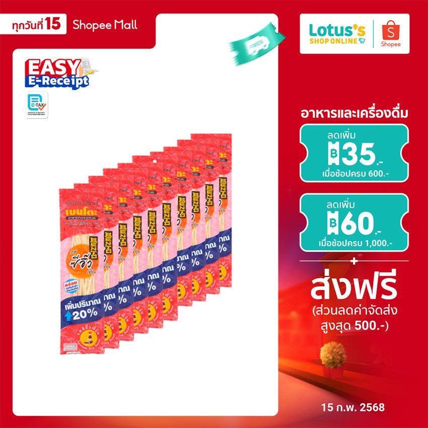 [ท้งหมด 10 ชิ้น] เบนโตะ ปลาเส้นปรุงรส รสซีอิ๊ว 15 กรัม BENTO SEAFOOD SNACK SOYSAUCE SEASONING 15 G.