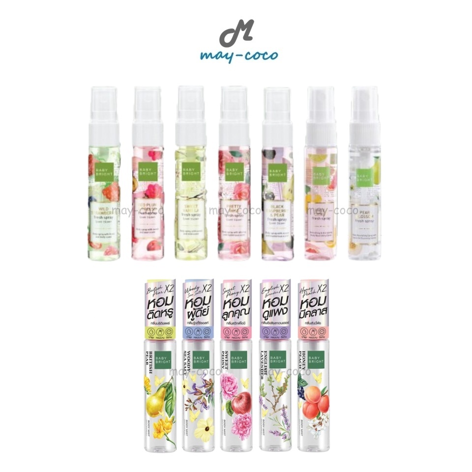 ถูก/แท้/มีไลฟ์ (20ml.) น้ำหอม Baby Bright Fresh Spray/Body Mist สเปรย์ฉีดผิวกาย หอม ชุ่มชื้น ติดทน
