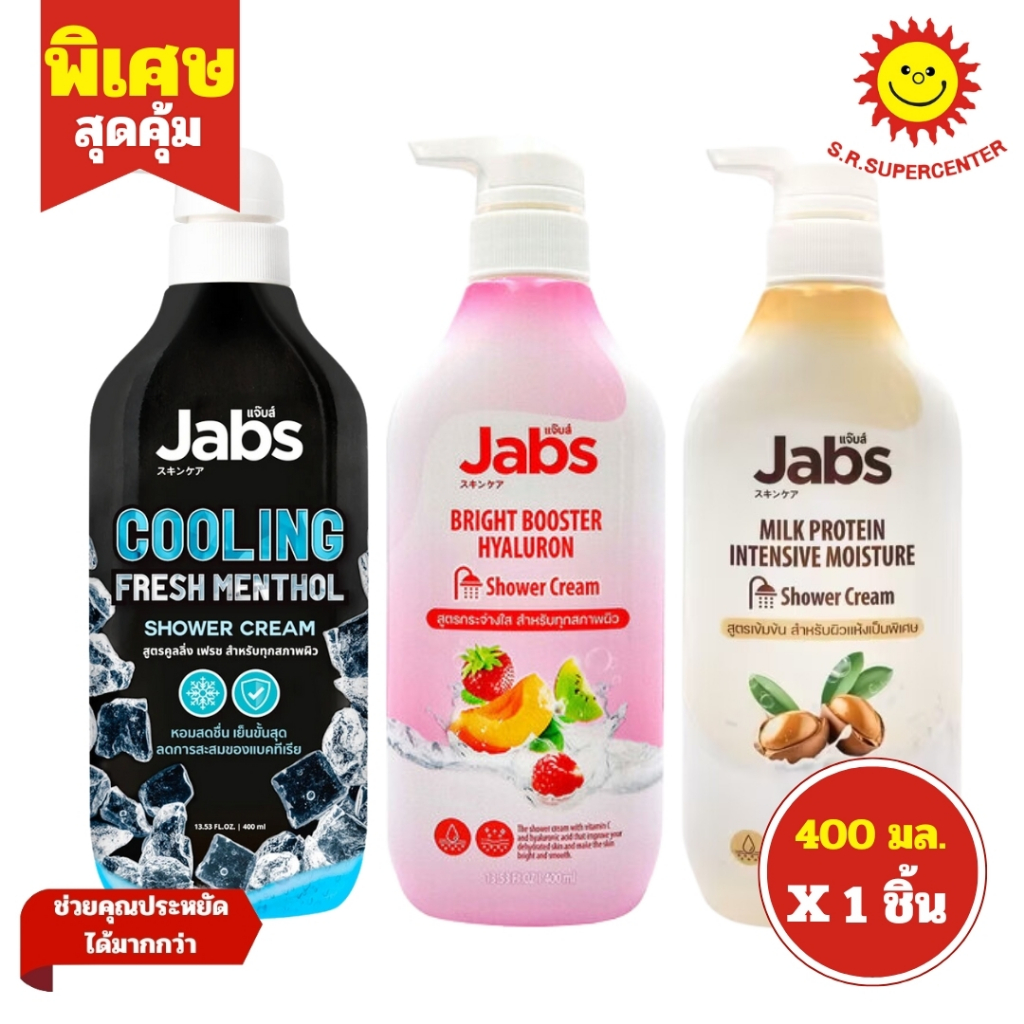 [ 1ขวด ] Jabs Shower Cream แจ๊บส์ ครีมอาบน้ำ สบู่เหลว ขนาด 400 มล. (1ขวด) คละสูต