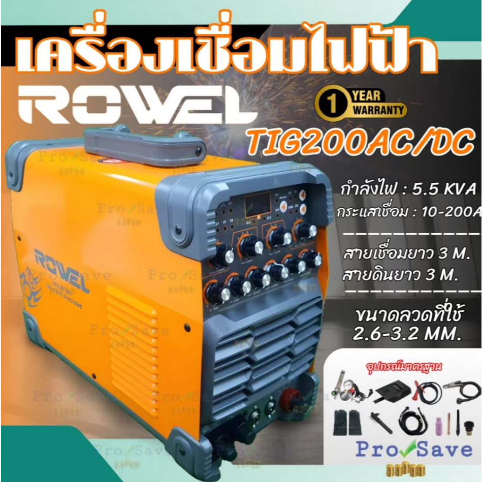 ROWEL เครื่องเชื่อม TIG200 AC/DC ตู้เชื่่อม2ระบบ เครื่องเชื่อมไฟฟ้า RW-CE-WM-TIG200AC/DC ตู้เชื่อม i