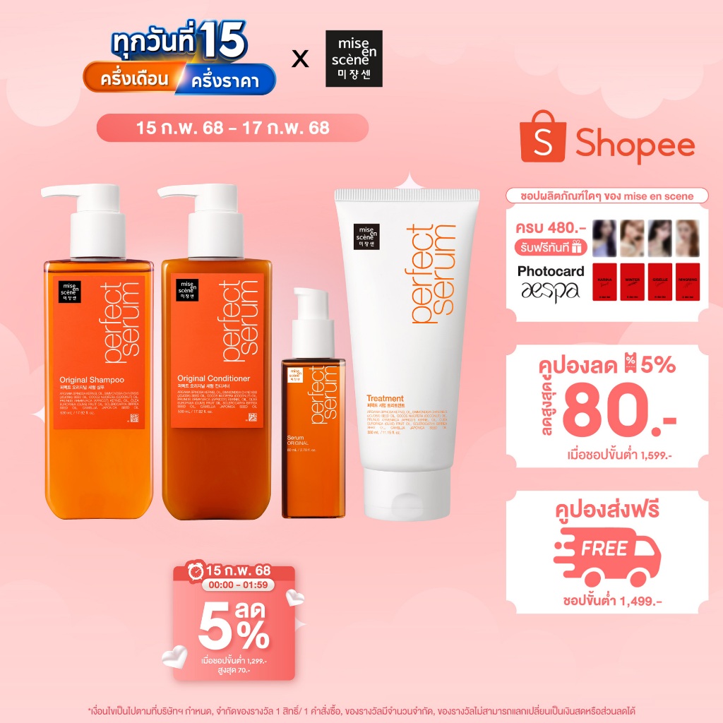 เซตบำรุงสำหรับผมแห้งเสีย Perfect Serum Original Full Set Shampoo&Rinse+Treatment +Serum