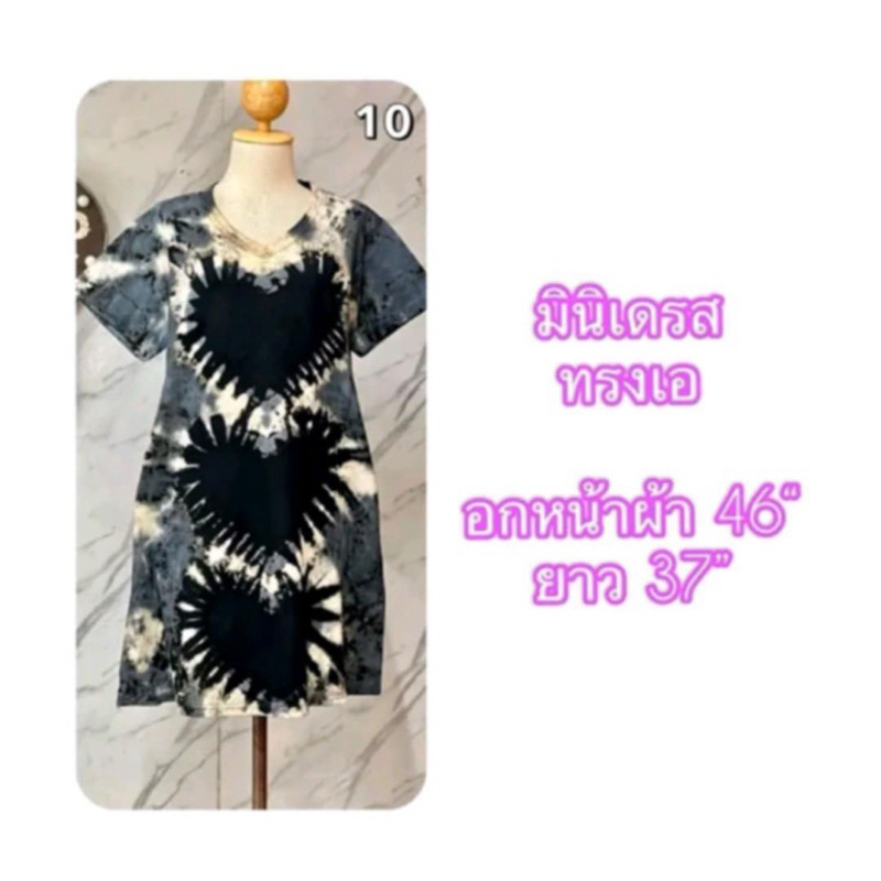ส่งฟรี ชุดมัดย้อม ผ้ายืด คอตต้อน สวยมาก เนื้อดีมาก นุ่ม ใส่สบาย ไม่ร้อน หน้าผ้า 46”+ ยาว 35" สาวอวบ อ้วน คนท้องใส่ได้
