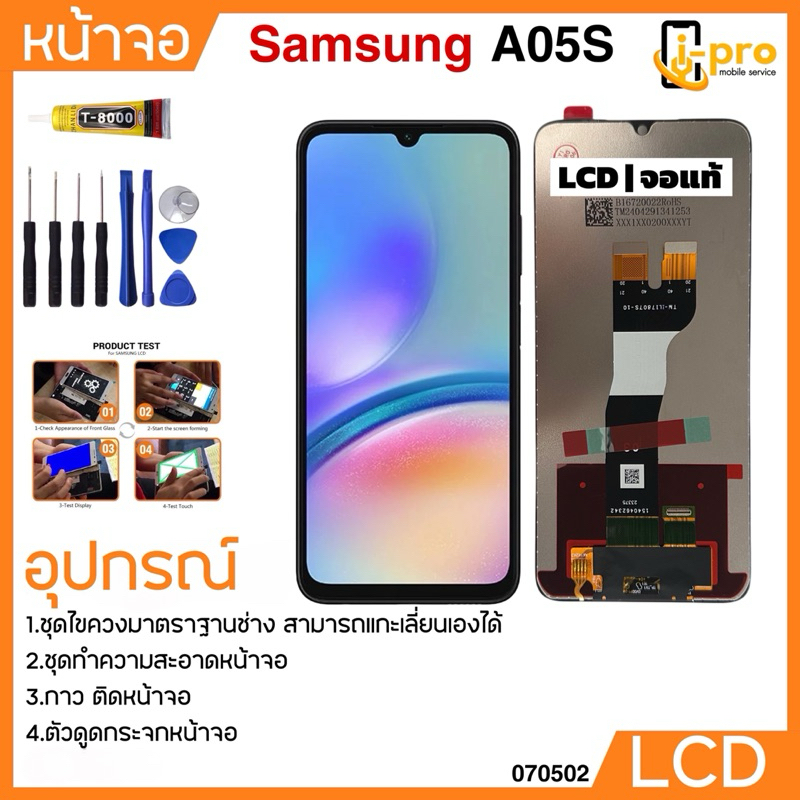 หน้าจอ LCD งานแท้ original สำหรับ Samsung A05S